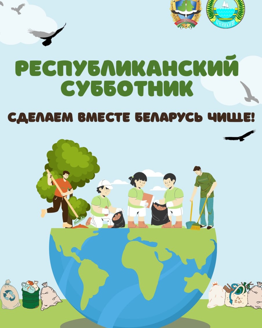 12 апреля - Республиканский субботник
