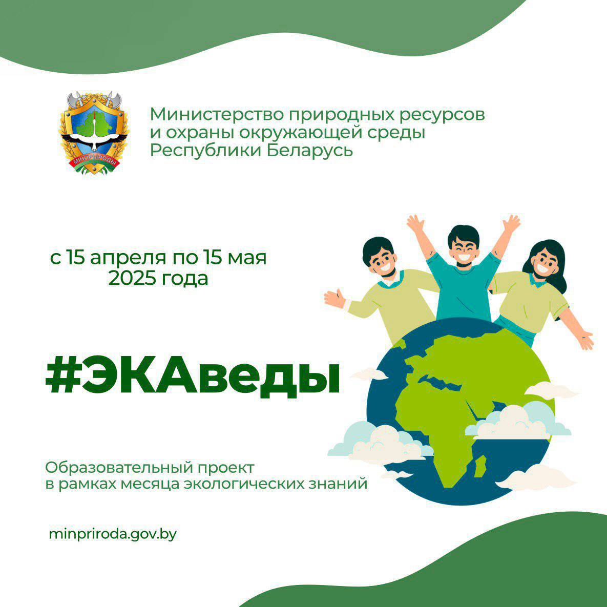 15 апреля - день экологических знаний