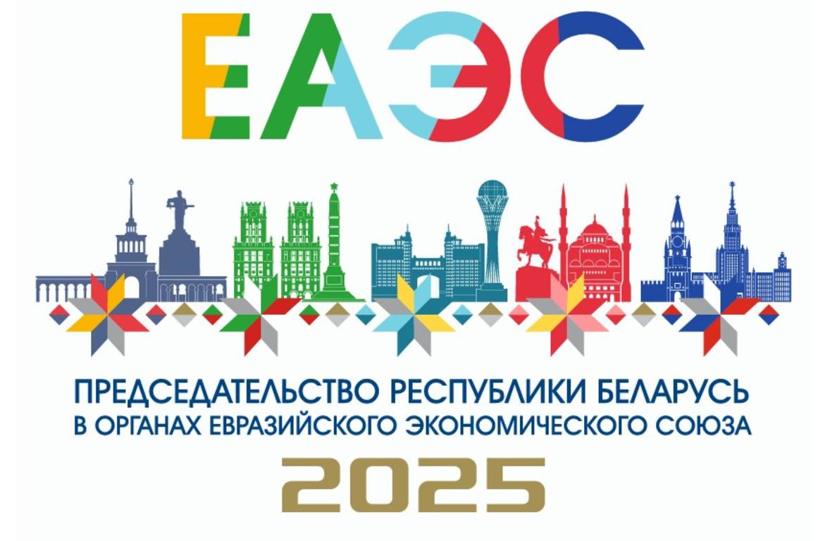 ЕАЭС