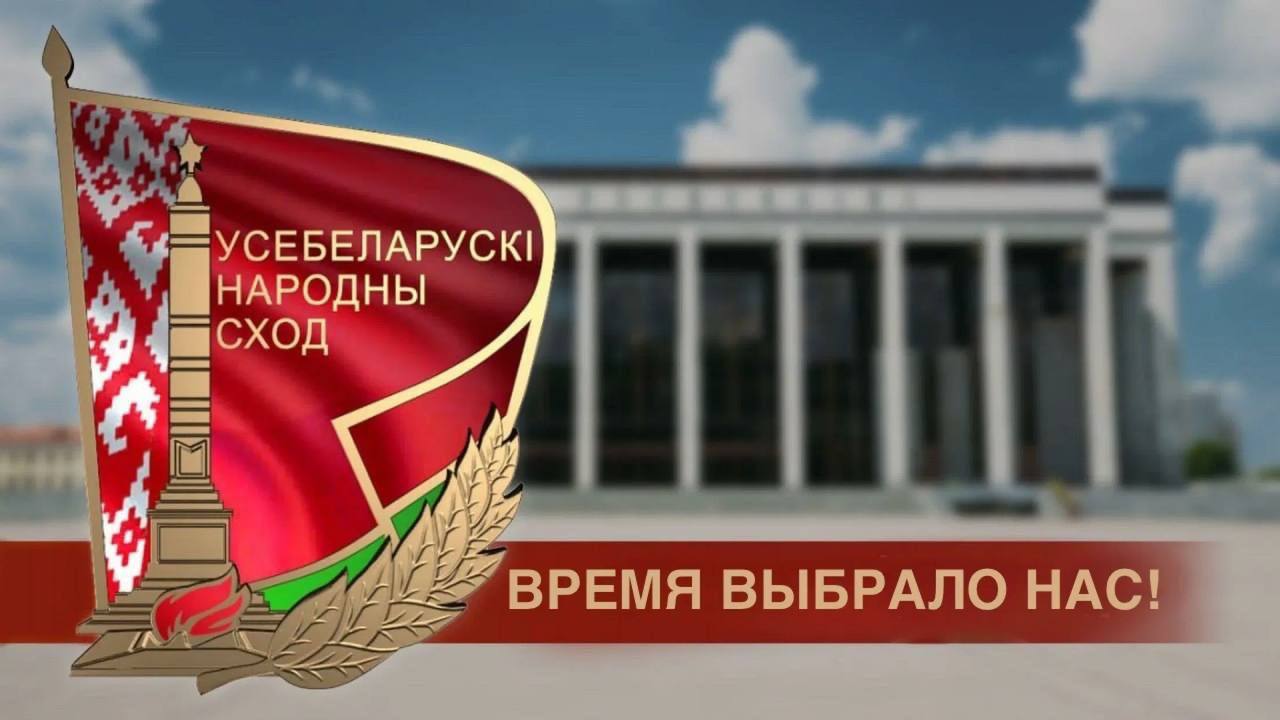 18-19 декабря в Минске пройдёт всебелорусское народное собрание!