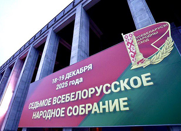 Второе заседание VII Всебелорусского народного собрания проходит 18 и 19 декабря в Минске